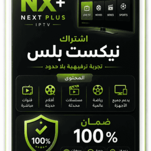 اشتراك NEXT+