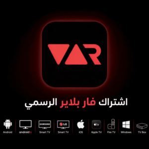 اشتراك VAR Player 8K لمدة سنة