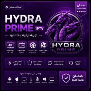 اشتراك hydra لمدة 15 شهر (هيدرا)
