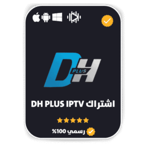 2ee68c0f-aab7-4382-ad88-06887db86c3e-1000x1000-4dZJd260ayPUoifLtmmZ6SIOXa5GhgoAk71JeDtU.png اشتراك DH PLUS مدة سنة