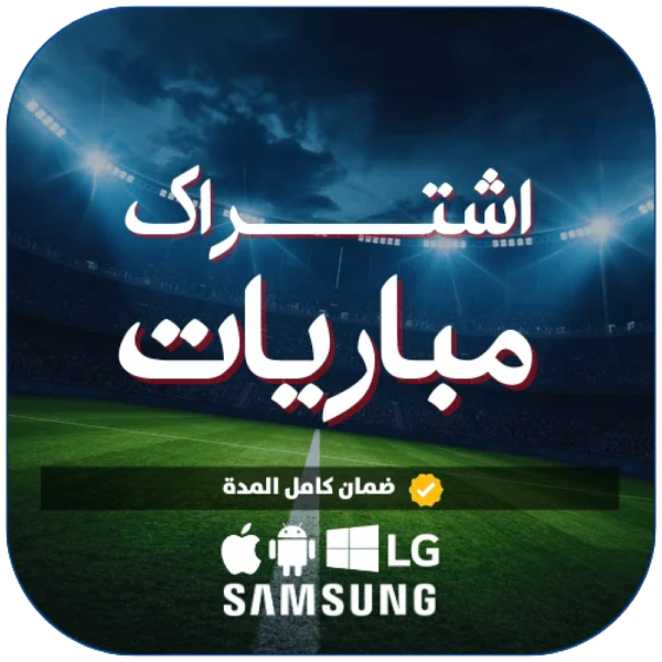 31474c23-6fcd-48ff-b5d5-98ecf1cc33e8-1000x1000-yL5ajMvsgVpyHE4XZy4LbcbzBmHDAjZgOlmb9AYB.png اشتراك مباراة 3 أشهر