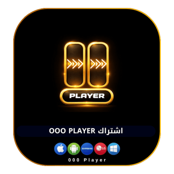 اشتراك OOOPLAYER لمدة 3 أشهر