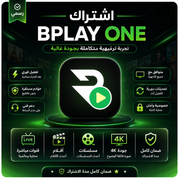 4616f65a-14e5-440c-b71e-9f7d5a1799d9-1000x1000-uaG5IYh6AIkw4u04SCJtvMyCRPEjTqqNvBf8LdVE.png اشتراك BPlay One لمدة 3 أشهر