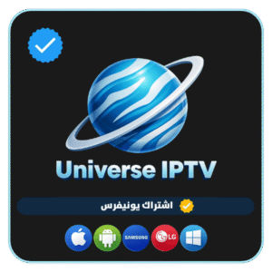 اشتراك يونيفرس iptv لمدة 6 أشهر - Universe TV