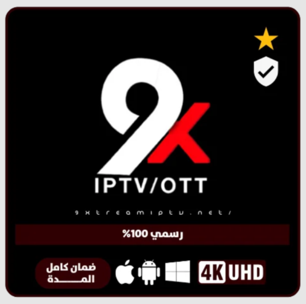 82ae12dc-9831-4590-93fc-9937d20dcdcb-1000x993-V2W8fKjQQWijxUnACu7VKBv2d2axy3tUmLxohSAo.png اشتراك 9xtream - لمدة سنة