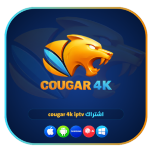 اشتراك Cougar IPTV اشتراك Cougar IPTV