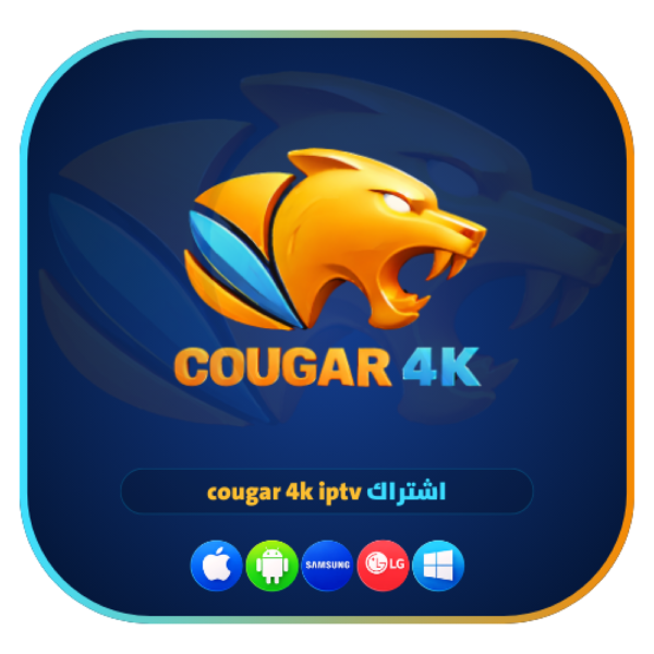اشتراك Cougar IPTV اشتراك Cougar IPTV