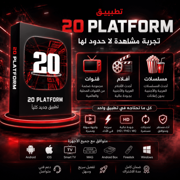 8f2cc086-e60f-4f77-ab7b-1ba3cc4a7d5f-1000x1000-9LJsath3KoiuvzRQB0qQzvTGfvNfKHDN673M0Gf7.png اشتراك 20 Platform لمدة 6 أشهر