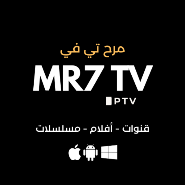 93c52b5d-0c3c-40b9-aa26-928a22dcdc50-1000x1000-f0urbQmzCPLxfgldZTkEL4aLv5lA7MhviuxFyAm2.png اشتراك مرح TV لمدة 15 شهر (مضمون)