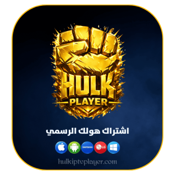 9f73ba94-a3eb-4d49-9312-1bcccdae8b9c-1000x1000-s2dF15KdkWurpdk9c0FGNudHQyEzevmOMvk7ci4w.png اشتراك هولك بلاير (HULK PLAYER) لمدة 3 أشهر