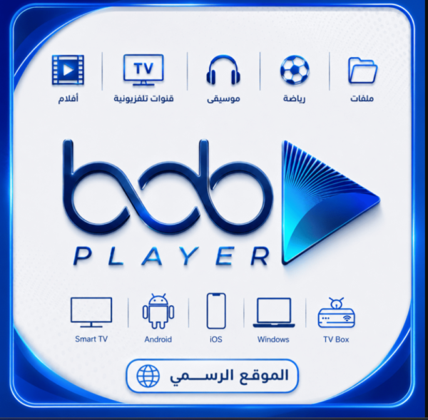 a1317640-0980-49bf-a3f0-f4dc22b22e9d-1000x982.07171314741-OpIOOCFBVvNqGDyxH3YpBd8bpIO937fVoMDrPtx6.png اشتراك BOB PLAYER - بوب بلاير لمدة 6 أشهر