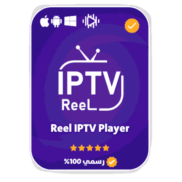 aebb6cd1-3ecc-4509-9d5b-023489051eb0-1000x1000-YLM9qY9ae3W6F7E3HzdQRjZVheaNzQDRxiJBV8Db.png اشتراك REEL IPTV PLAYER لمدة 15 شهر