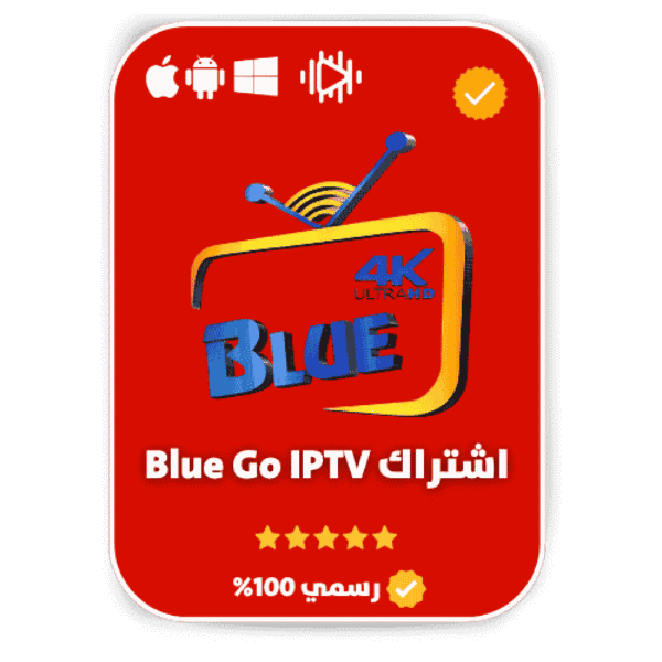 bbea0958-97a3-42ec-b67c-43942a0a70bb-1000x1000-NrjRhhcShb5coRiCHi5hPpR4vywJC5GlsDiv6uHz.png اشتراك BLUE GO مدة سنة