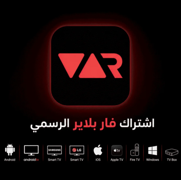 اشتراك VAR Player 8K لمدة 6 أشهر