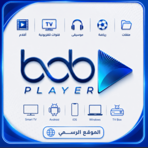 اشتراك BOB PLAYER - بوب بلاير لمدة 3 أشهر