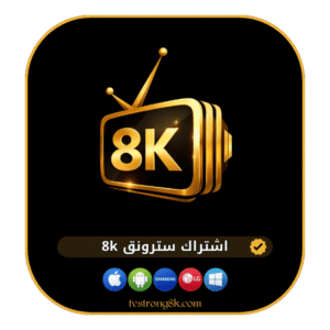 ea8aba29-26fa-402d-9494-27099d4e1638-1000x1000-jWfFeqK3HcTxsClgaDssEPMBoqNW7pXRXzgdf04g.png اشتراك سترونج نيو 4K لمدة شهر